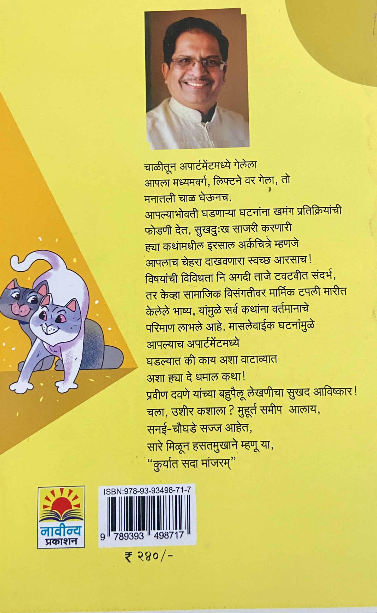 Kuryat Sada Manjaram by Pravin Dawane