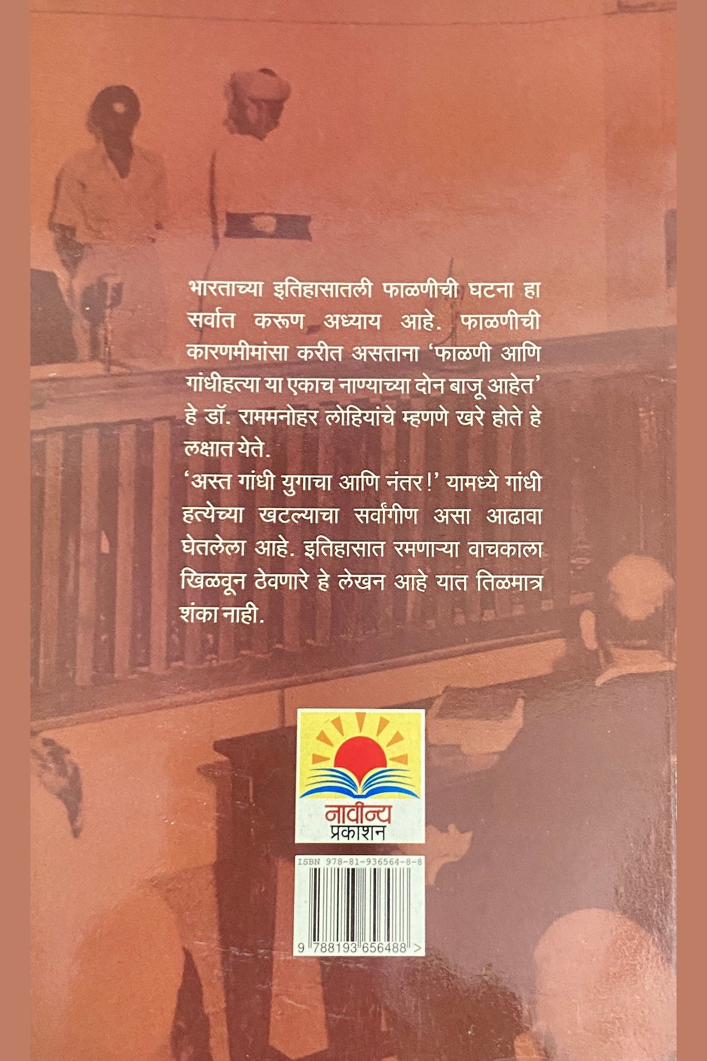 Asta Gandhiyugacha Ani Nantar by Anant Shankar Ogale