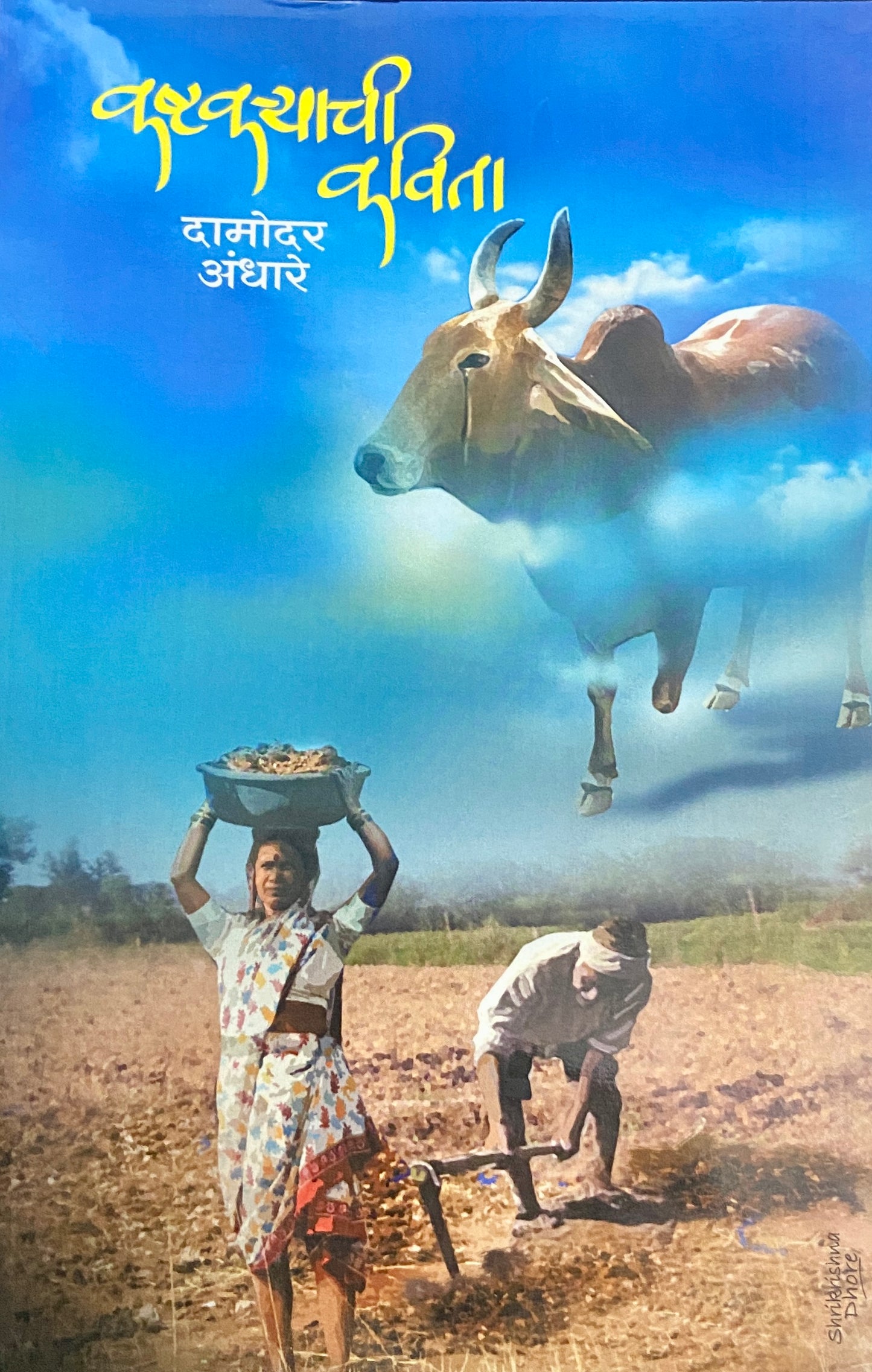 Kashtakaryanchya Kavita by Damodar Andhare