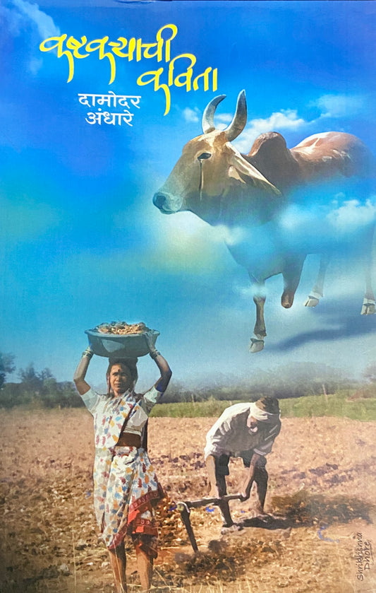 Kashtakaryanchya Kavita by Damodar Andhare
