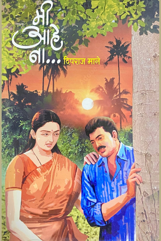 Me Ahe Na by Deepraj Mane