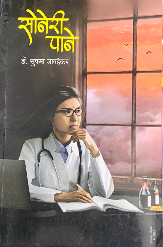 Soneri Pane by Dr Sushma Javadekar
