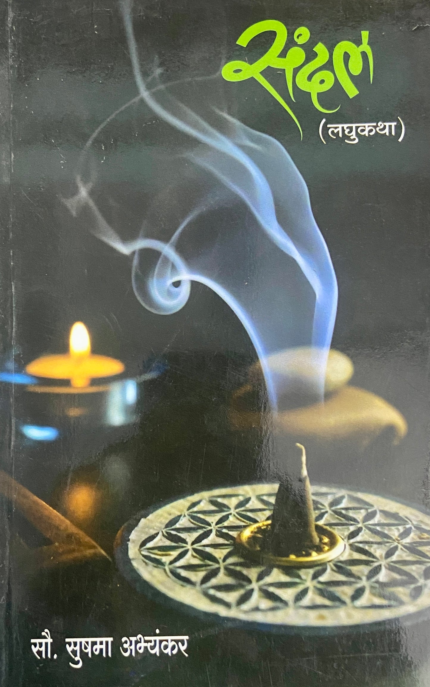 Sandal (Lagukatha) by Sou Sushma Abhyankar