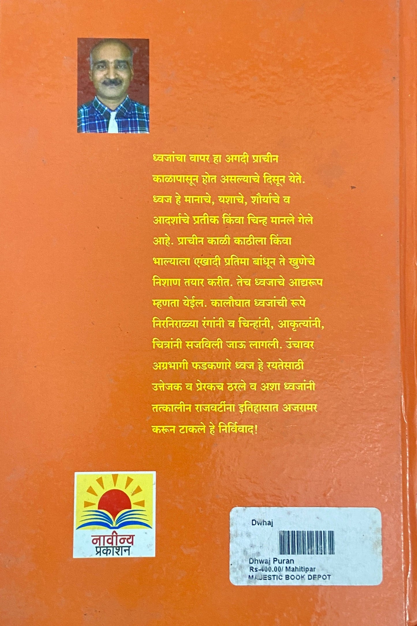 Dwaj Puran by Rajendra Shelke