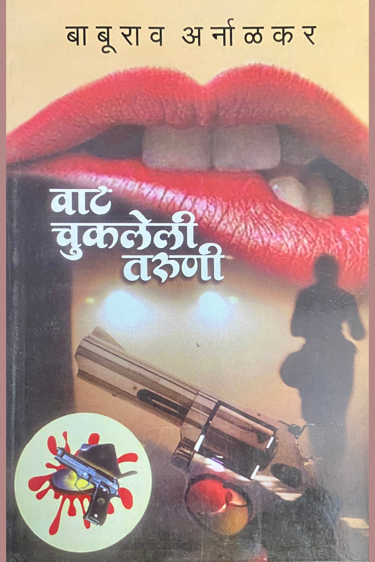 Wat Chukleli Taruni by Baburao Arnalkar