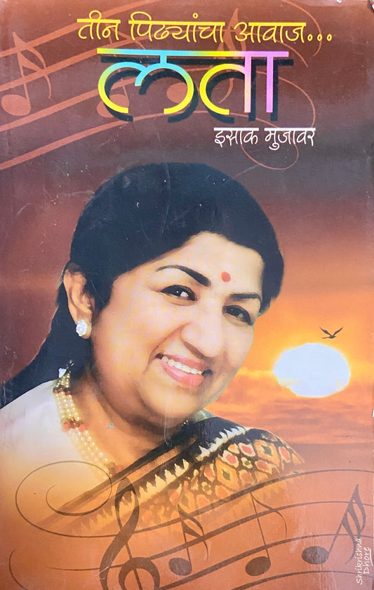 Teen Pidhyancha Awaaj by Isaac Mujawar