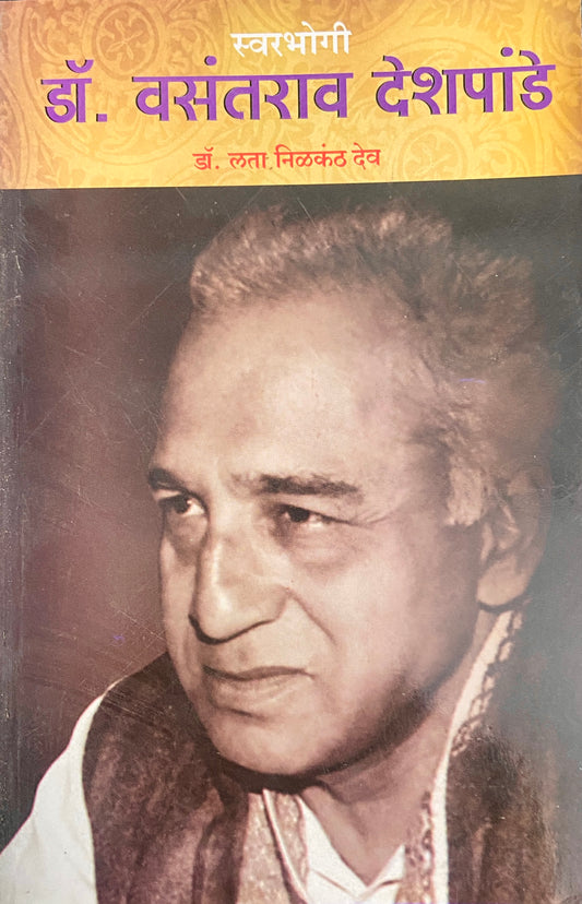 Swarbhogi Dr Vasantrao Deshpande by Dr Lata Nilkanth Deo