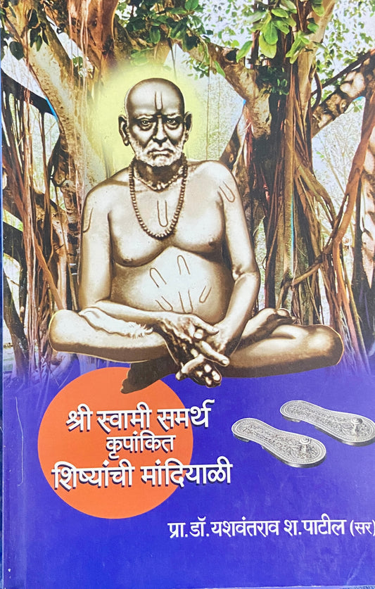 Shree Swami Samartha Krupankit Shishyanchi Mandiyali by Prof Dr Yashwantrao S Patil