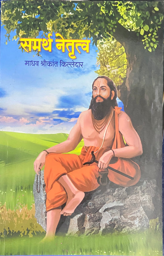 Samartha Netrutva by Madhav Shreekant Killedar