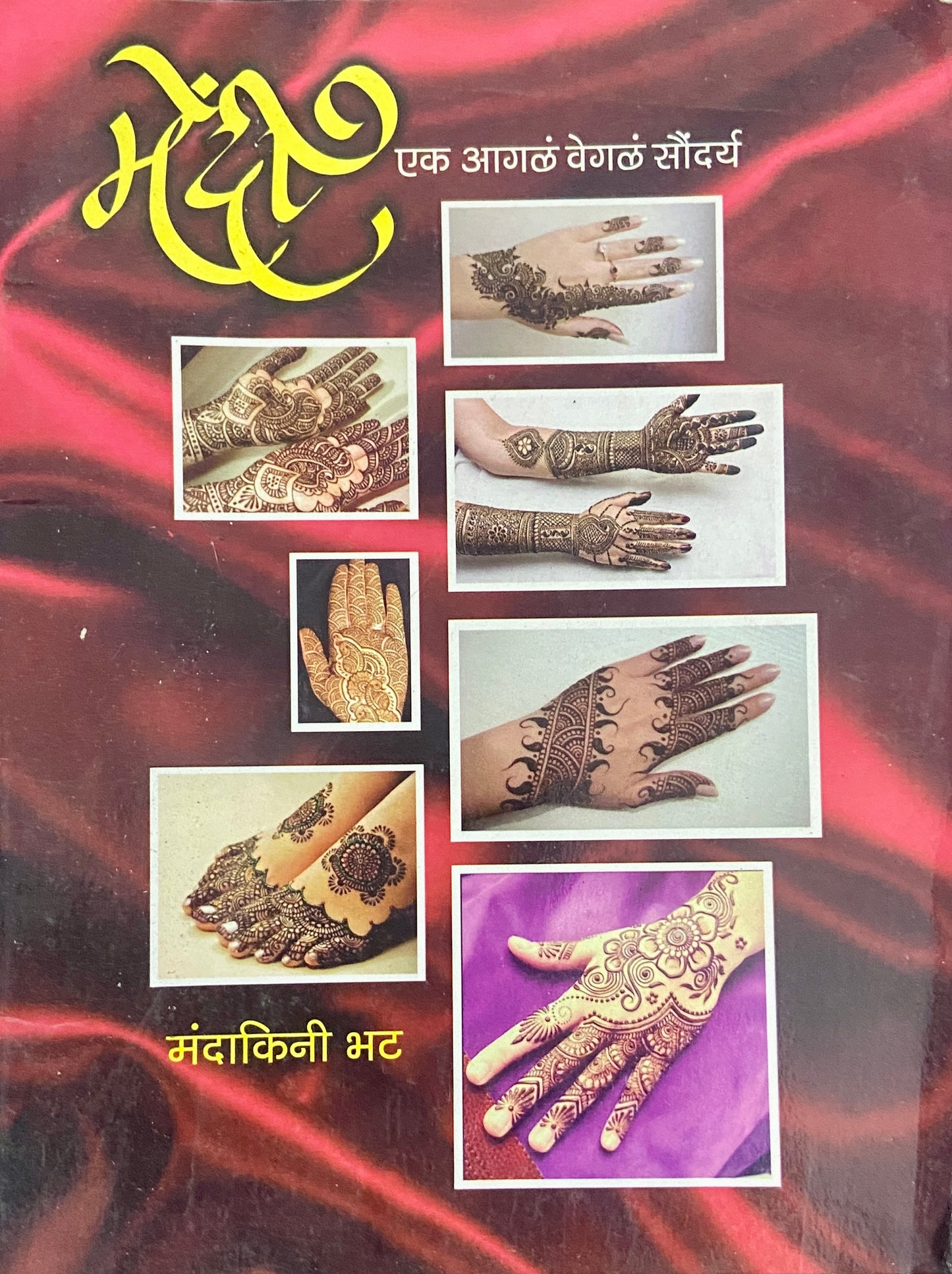 Mendi Ek Agala Vegala Soundarya by Mandakini Bhat