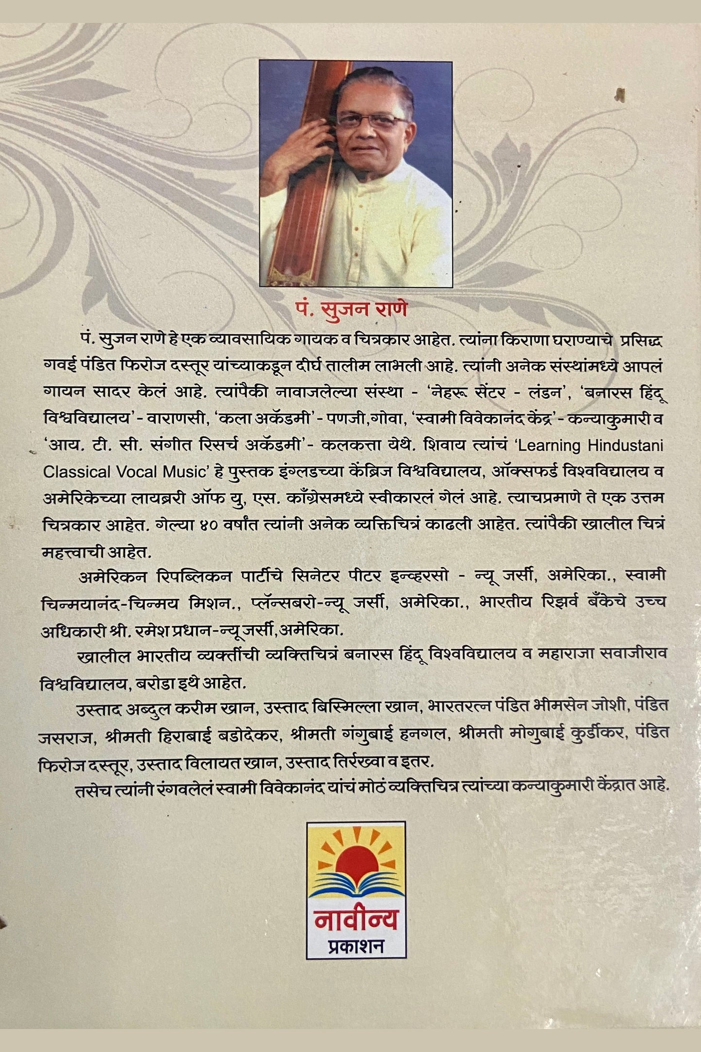 Sangitachua Va Chitrakalechya Duniyet by Pt Sujan Rane