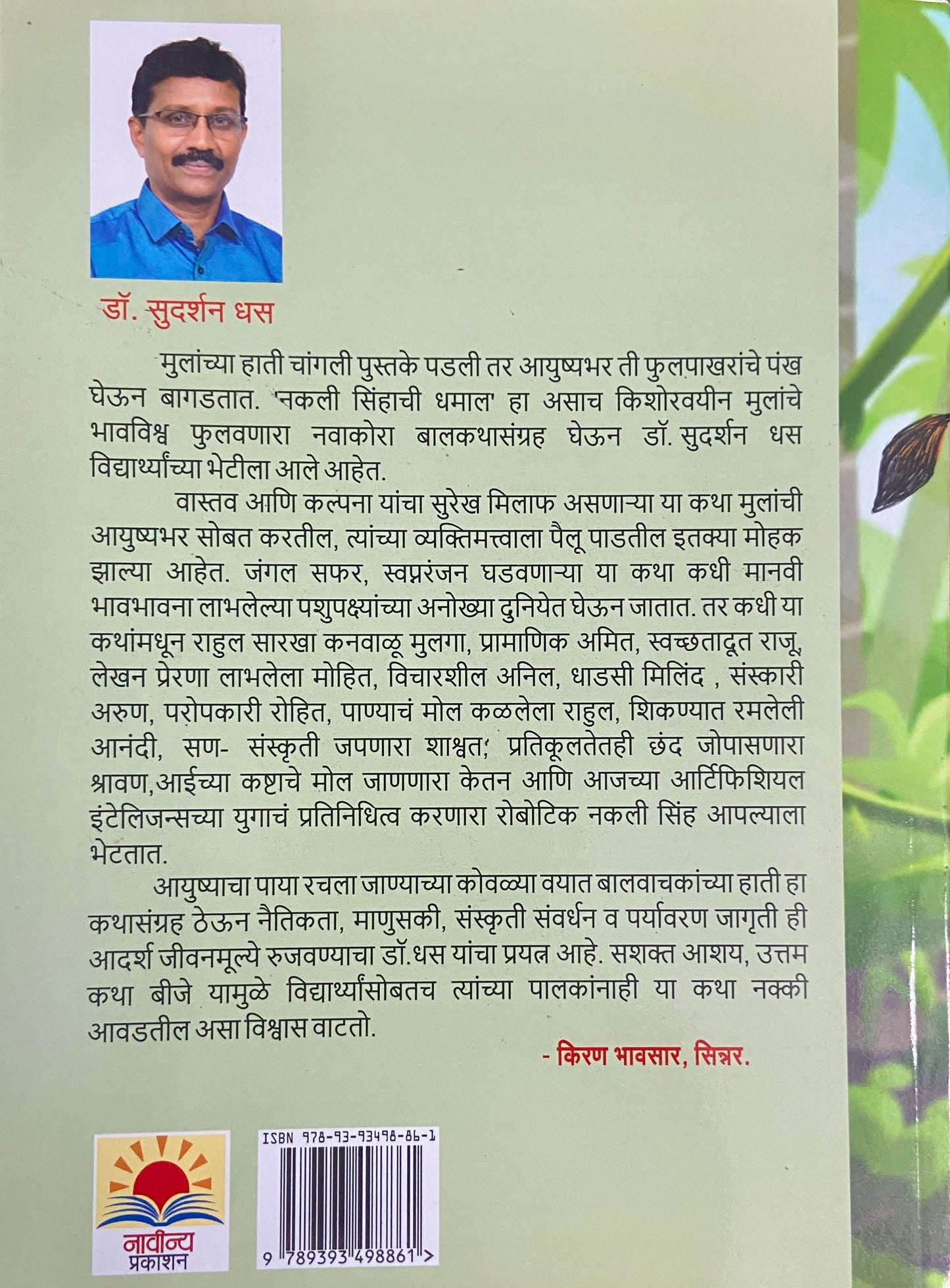 Nakali Sinhachi Dhamal by Dr Sudarshan Dhas