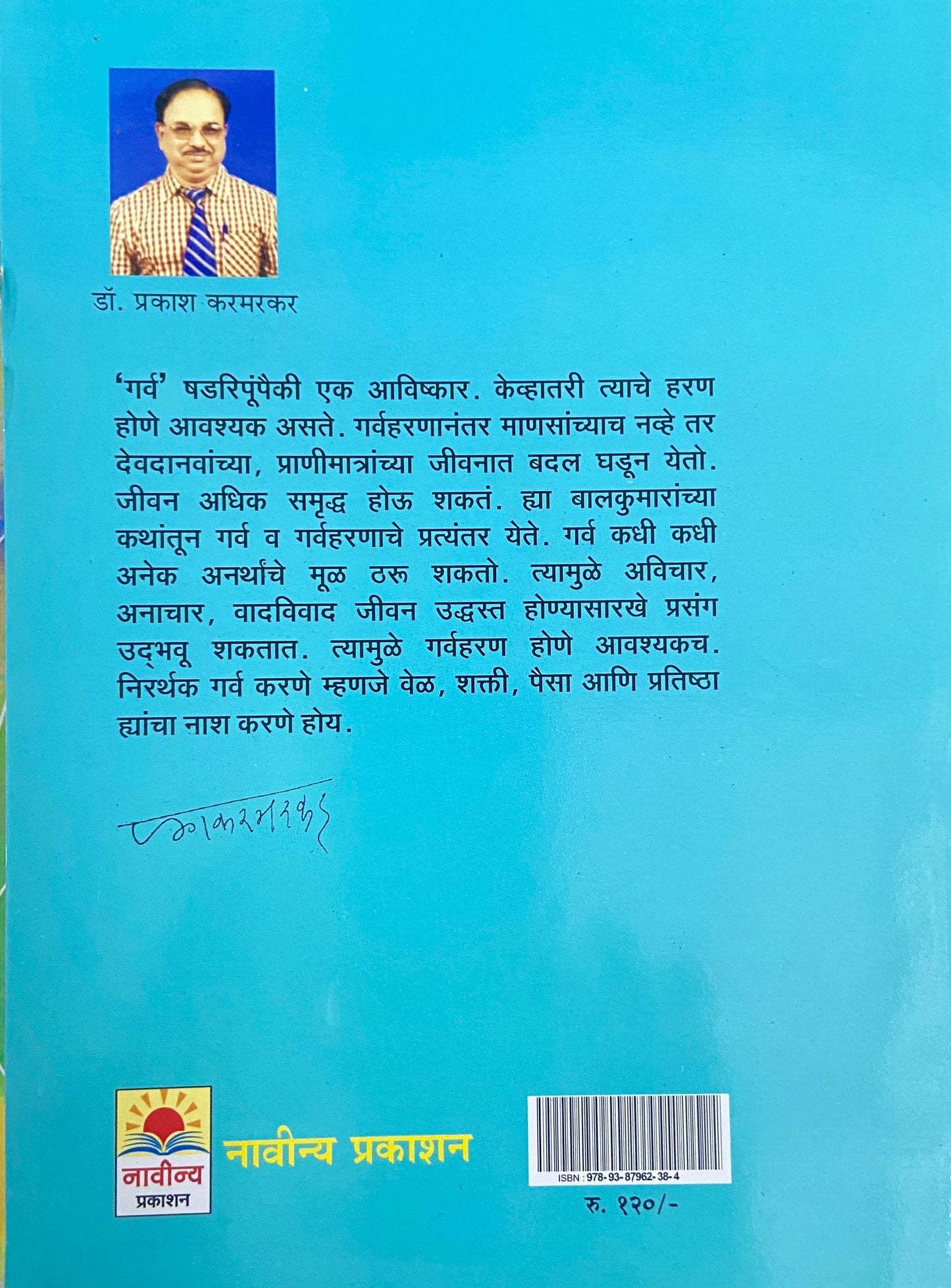 Garvaharan by Dr Prakash Karmarkar