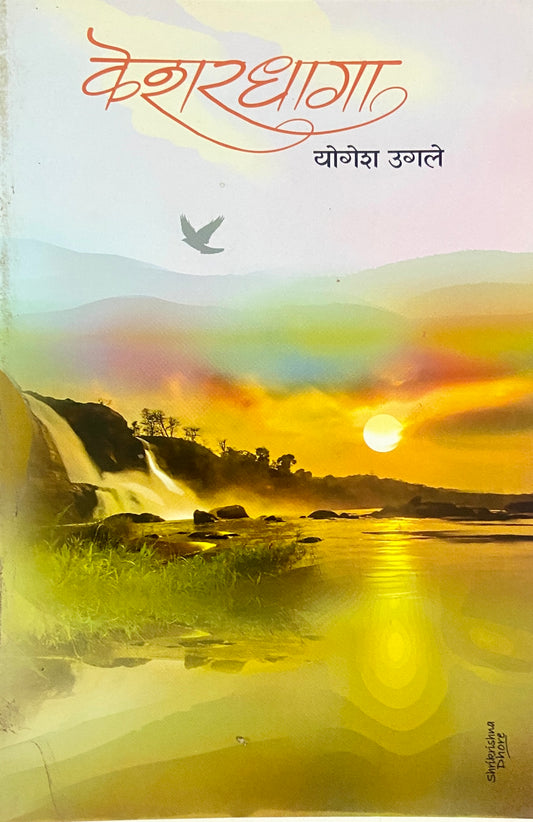 Keshardhaga by Yogesh Ugale