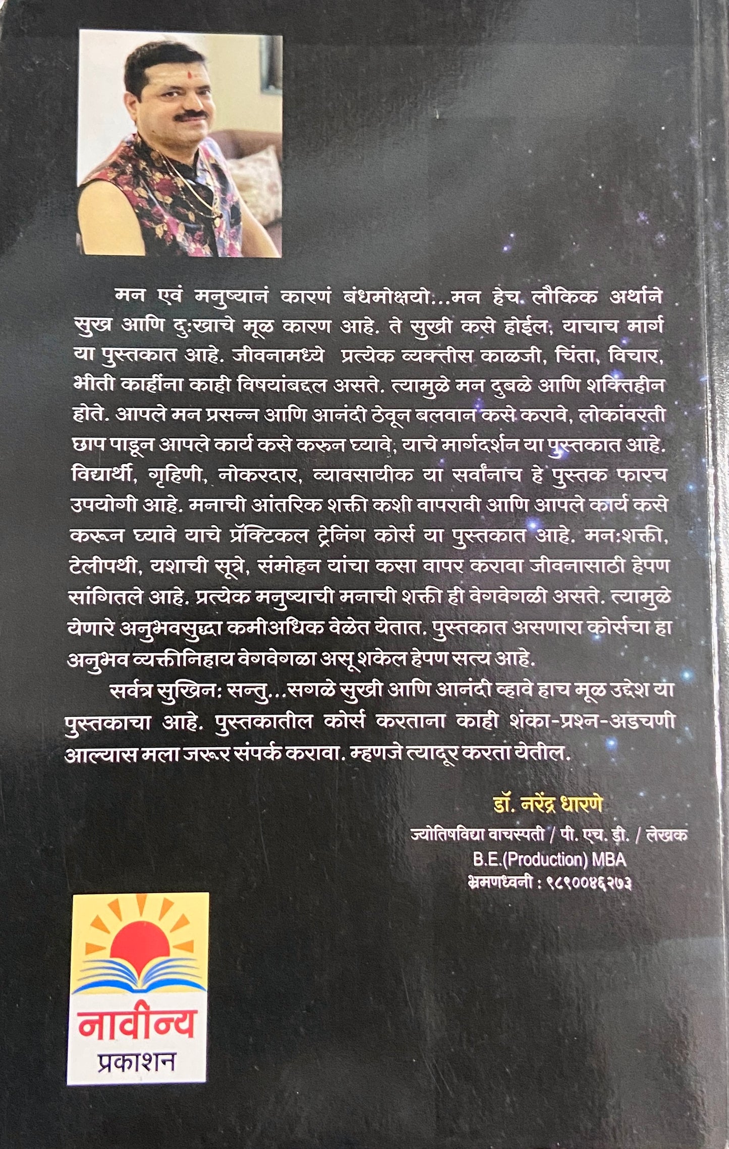Gudh Antarik Shakti Arthat Manasvidnyan by Jyotishacharya Dr Narendra Dharne