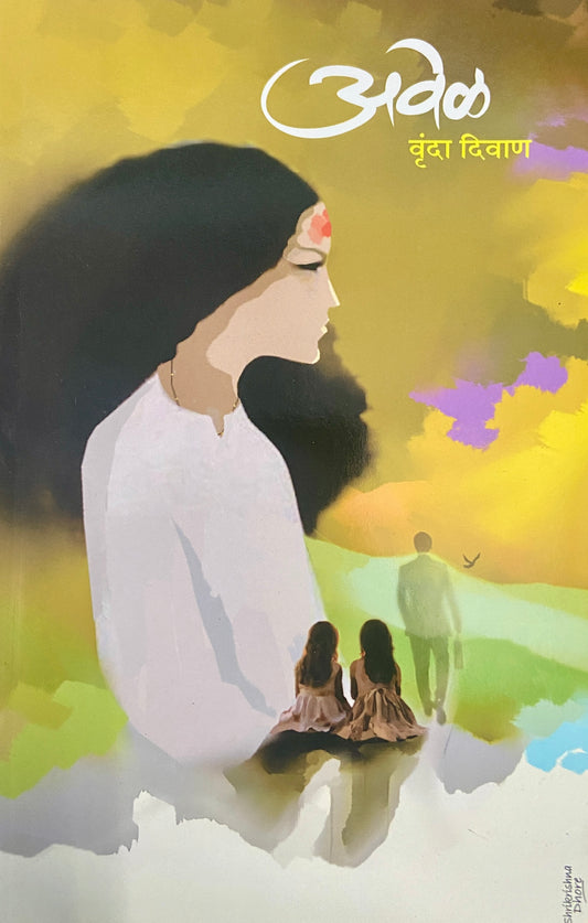 Aavel by Vrunda Diwan