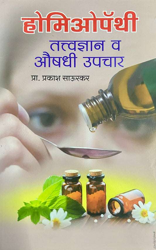 Homeopathy Tatvadnyan Va Aushadhi Upachar by Prof Prakash Saurkar