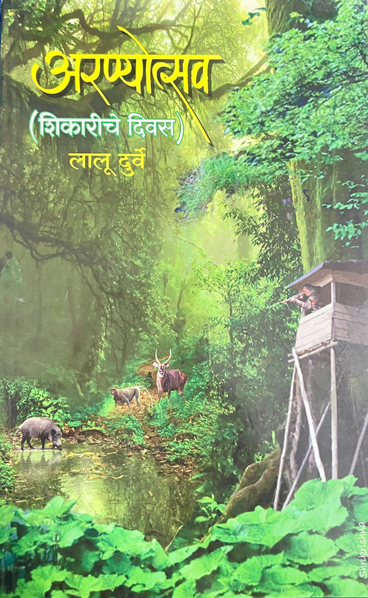 Aronyotsav (Shikariche Diwas) by Lalu Durve