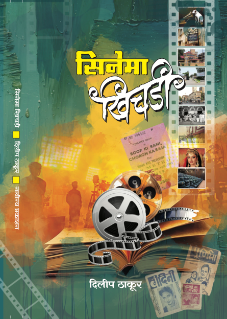 Cinema Khidki by Dilip Thakur
