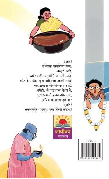 Enjoy by Mangala Godbole