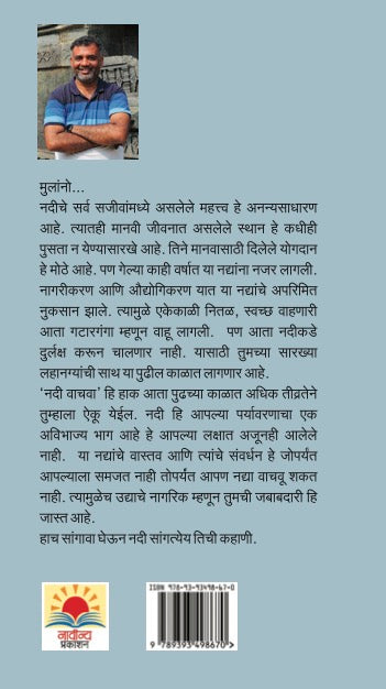 Ek atpat nadi hoti by Omkar Vartale