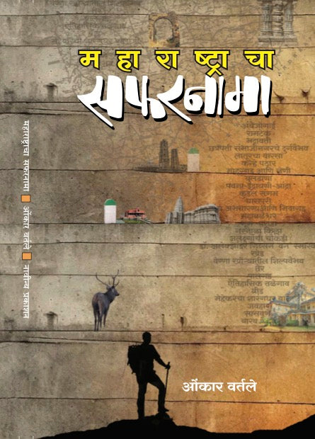 Maharashtra cha safarnama by Omkar Vartale