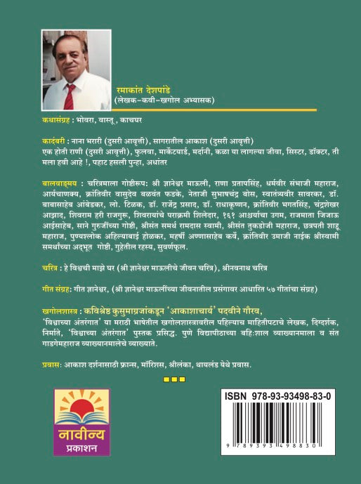 Shree Swami Samarthanchya Adbhut Goshti by Ramakant Deshpande