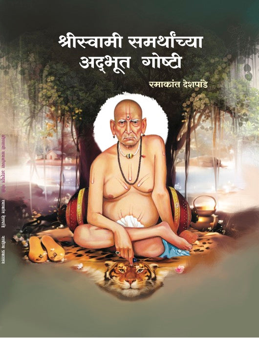 Shree Swami Samarthanchya Adbhut Goshti by Ramakant Deshpande